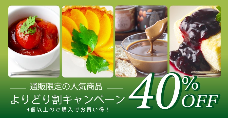 よりどり割