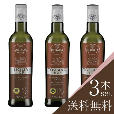 【送料無料】トスカーナ産＆シチリア産 IGPエキストラバージンオリーブオイル セット